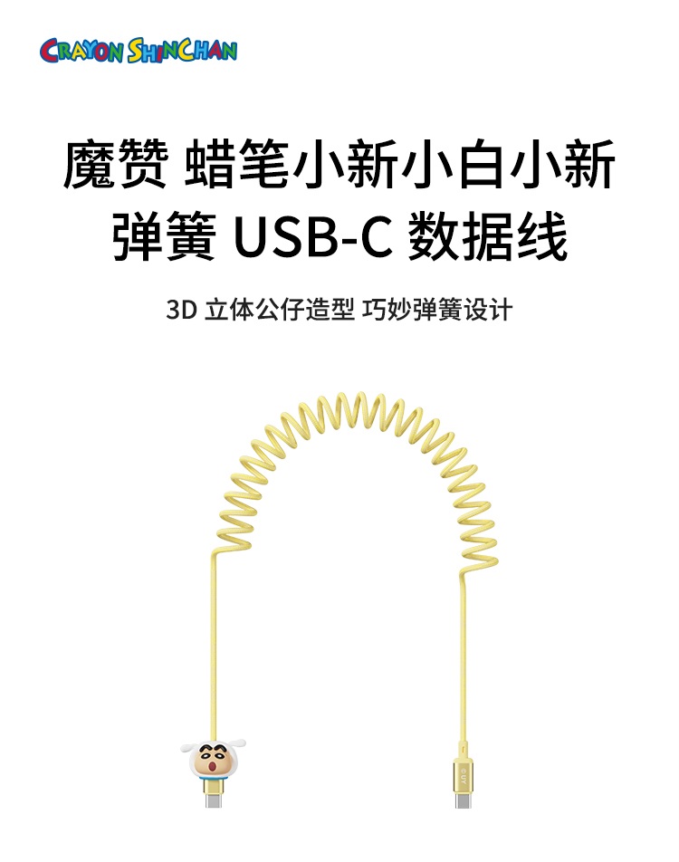 ROCK Crayon ShinChan Shiro Series Spring USB-C Data Cable